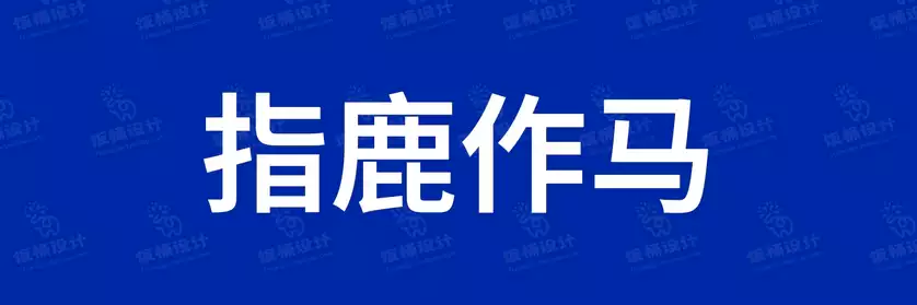 2774套 设计师WIN/MAC可用中文字体安装包TTF/OTF设计师素材【272】
